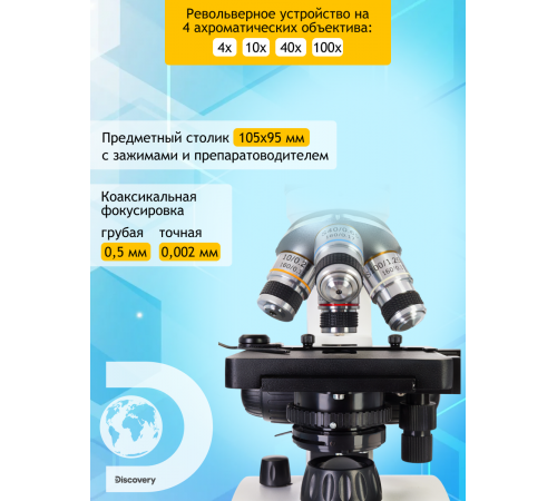 Микроскоп Levenhuk Discovery Atto Polar с книгой Микроскоп Levenhuk Discovery Atto Polar с книгой