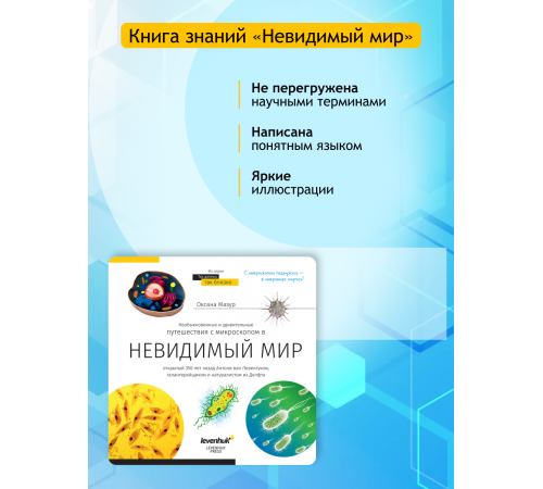 Микроскоп Levenhuk Discovery Atto Polar с книгой Микроскоп Levenhuk Discovery Atto Polar с книгой