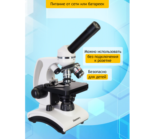 Микроскоп Levenhuk Discovery Atto Polar с книгой Микроскоп Levenhuk Discovery Atto Polar с книгой