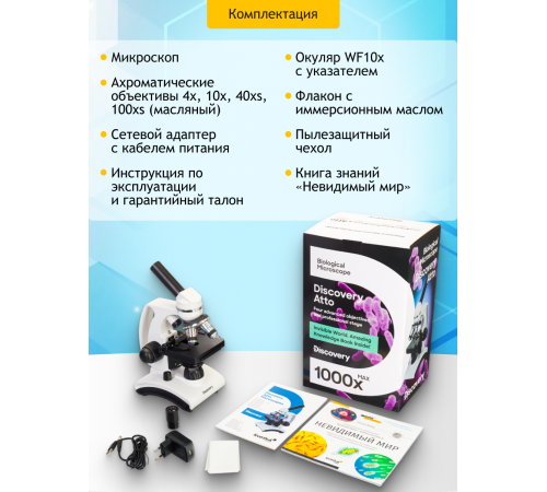 Микроскоп Levenhuk Discovery Atto Polar с книгой Микроскоп Levenhuk Discovery Atto Polar с книгой