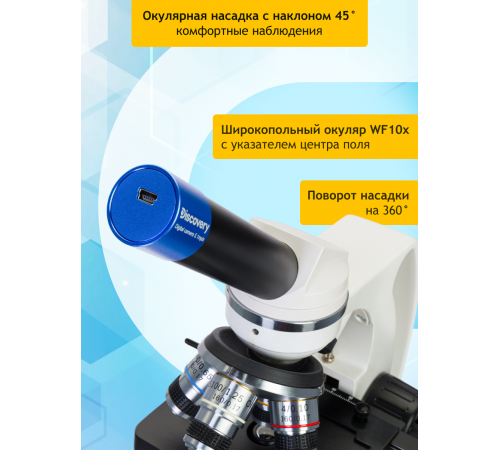 Микроскоп цифровой Levenhuk Discovery Atto Polar с книгой