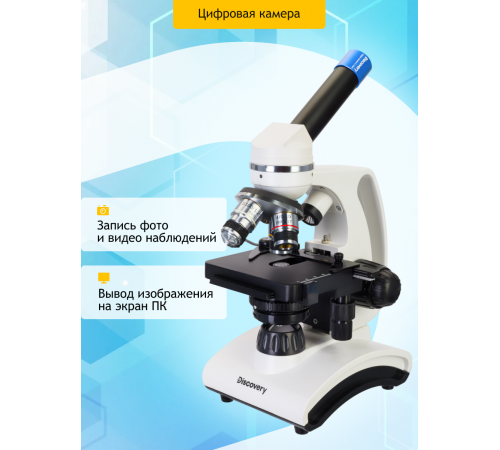 Микроскоп цифровой Levenhuk Discovery Atto Polar с книгой