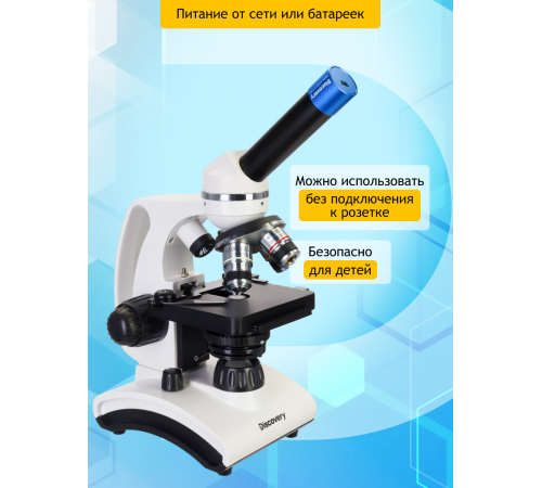 Микроскоп цифровой Levenhuk Discovery Atto Polar с книгой