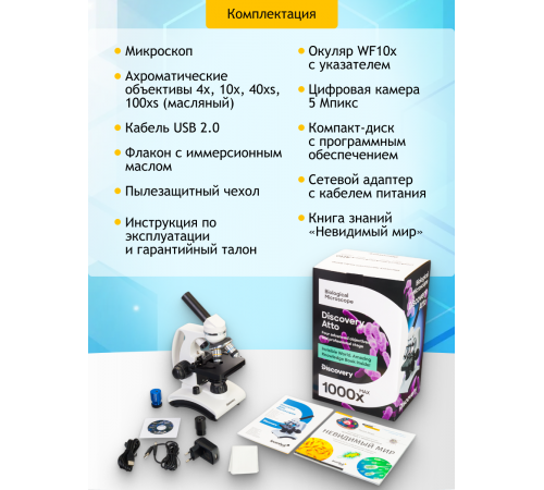 Микроскоп цифровой Levenhuk Discovery Atto Polar с книгой