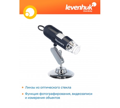 Микроскоп цифровой Levenhuk Discovery Artisan 16