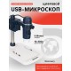 Микроскоп цифровой Levenhuk Discovery Artisan 32