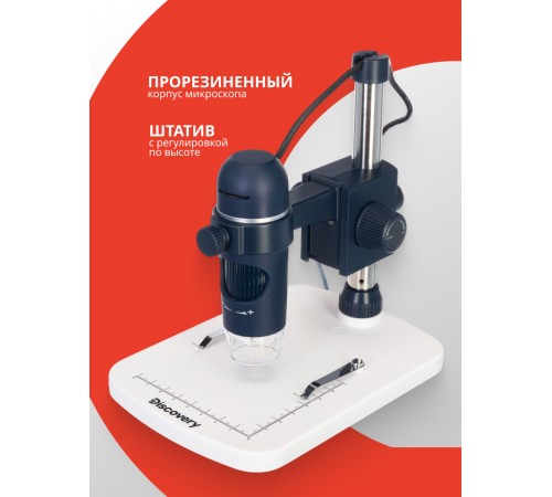 Микроскоп цифровой Levenhuk Discovery Artisan 32