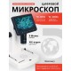 Микроскоп цифровой Levenhuk Discovery Artisan 512