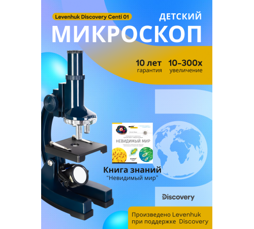 Микроскоп Levenhuk Discovery Centi 01 с книгой Микроскоп Levenhuk Discovery Centi 01 с книгой