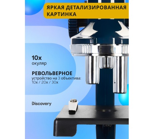 Микроскоп Levenhuk Discovery Centi 01 с книгой Микроскоп Levenhuk Discovery Centi 01 с книгой
