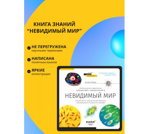 Микроскоп Levenhuk Discovery Centi 01 с книгой Микроскоп Levenhuk Discovery Centi 01 с книгой