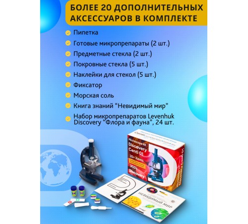 Микроскоп Levenhuk Discovery Centi 01 с книгой Микроскоп Levenhuk Discovery Centi 01 с книгой