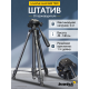 Штатив Levenhuk Level BASE TR20