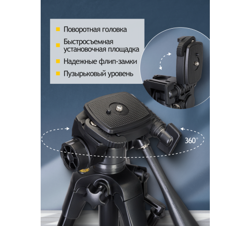 Штатив Levenhuk Level BASE TR20