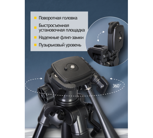 Штатив Levenhuk Level BASE TR40