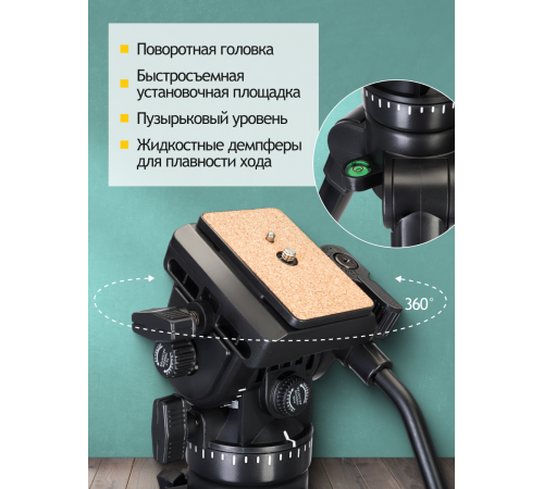 Штатив Levenhuk Level PLUS VT20
