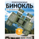 Бинокль Levenhuk Discovery Field 8x42