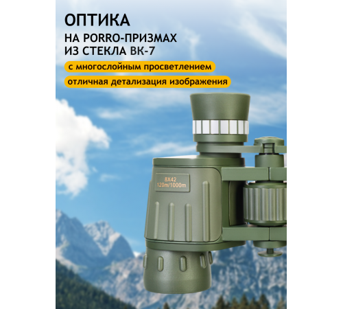 Бинокль Levenhuk Discovery Field 8x42 Бинокль Levenhuk Discovery Field 8x42