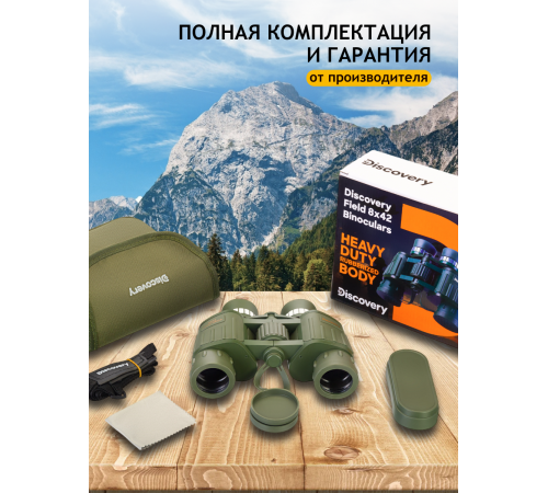 Бинокль Levenhuk Discovery Field 8x42 Бинокль Levenhuk Discovery Field 8x42