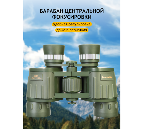 Бинокль Levenhuk Discovery Field 8x42 Бинокль Levenhuk Discovery Field 8x42