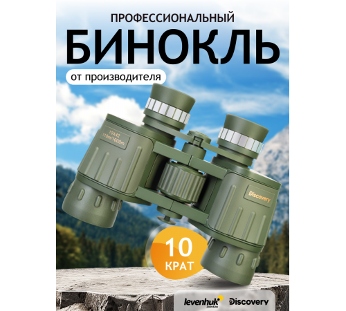Бинокль Levenhuk Discovery Field 10x42 Бинокль Levenhuk Discovery Field 10x42