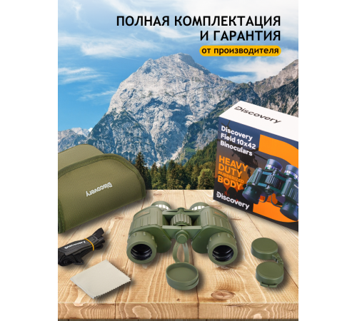 Бинокль Levenhuk Discovery Field 10x42 Бинокль Levenhuk Discovery Field 10x42