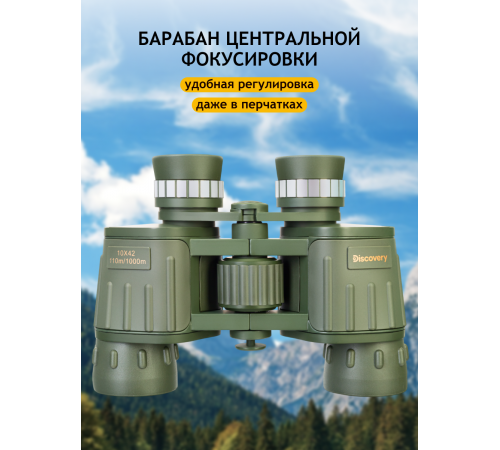 Бинокль Levenhuk Discovery Field 10x42 Бинокль Levenhuk Discovery Field 10x42