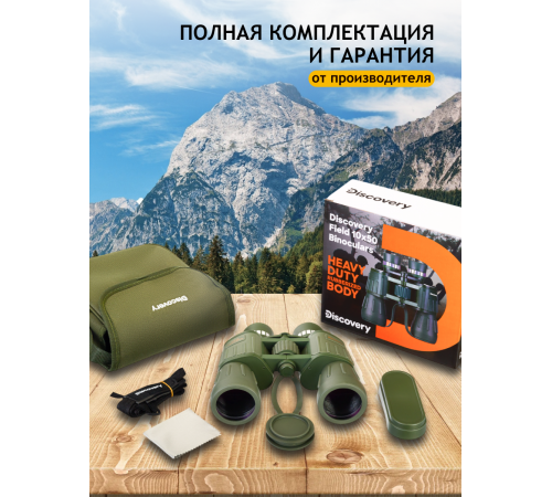 Бинокль Levenhuk Discovery Field 10x50 Бинокль Levenhuk Discovery Field 10x50