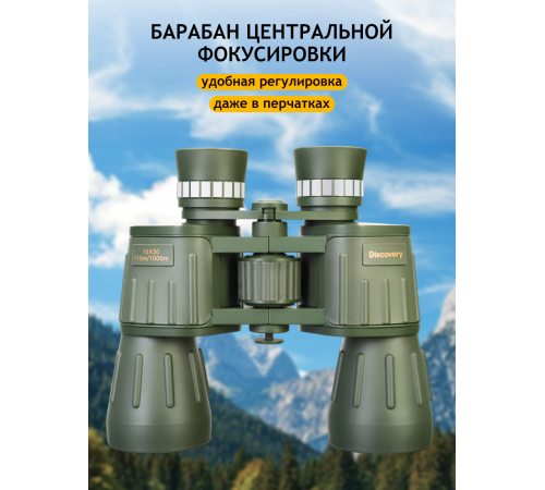 Бинокль Levenhuk Discovery Field 10x50 Бинокль Levenhuk Discovery Field 10x50
