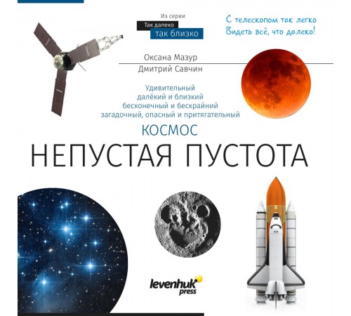 Телескоп Levenhuk Discovery Spark 767 AZ с книгой Телескоп Levenhuk Discovery Spark 767 AZ с книгой