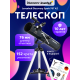 Телескоп Levenhuk Discovery Spark 767 AZ с книгой