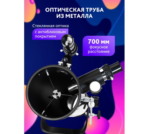 Телескоп Levenhuk Discovery Spark 767 AZ с книгой Телескоп Levenhuk Discovery Spark 767 AZ с книгой