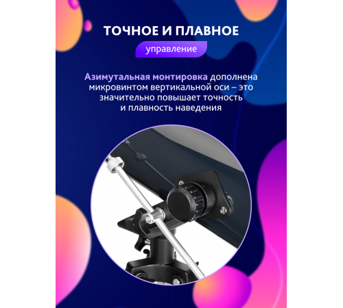 Телескоп Levenhuk Discovery Spark 767 AZ с книгой Телескоп Levenhuk Discovery Spark 767 AZ с книгой