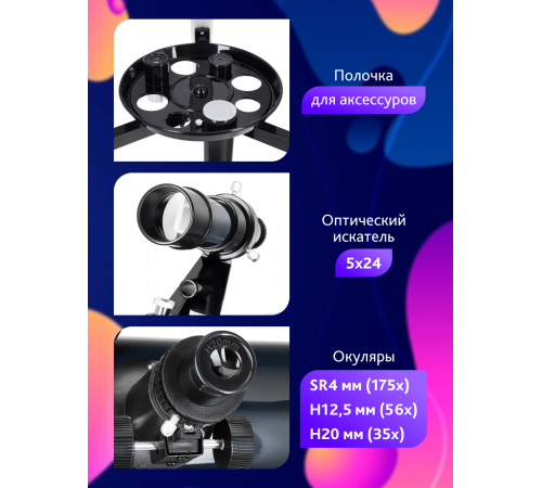 Телескоп Levenhuk Discovery Spark 767 AZ с книгой Телескоп Levenhuk Discovery Spark 767 AZ с книгой