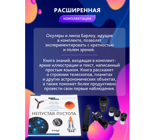 Телескоп Levenhuk Discovery Spark 767 AZ с книгой Телескоп Levenhuk Discovery Spark 767 AZ с книгой