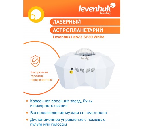 Астропланетарий Levenhuk LabZZ SP30
