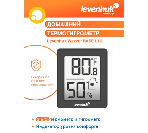 Термогигрометр Levenhuk Wezzer BASE L10