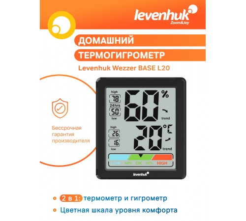 Термогигрометр Levenhuk Wezzer BASE L20