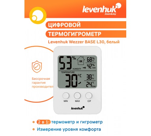 Термогигрометр Levenhuk Wezzer BASE L30