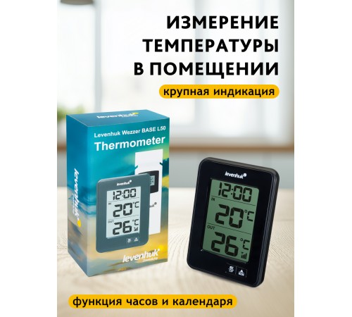 Термометр Levenhuk Wezzer BASE L50