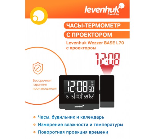 Часы-термометр Levenhuk Wezzer BASE L70 с проектором