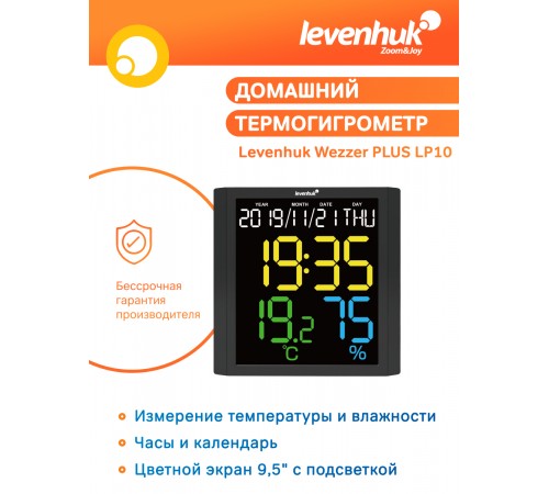 Термогигрометр Levenhuk Wezzer PLUS LP10