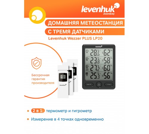 Метеостанция Levenhuk Wezzer PLUS LP20