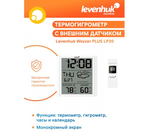 Термометр Levenhuk Wezzer PLUS LP30