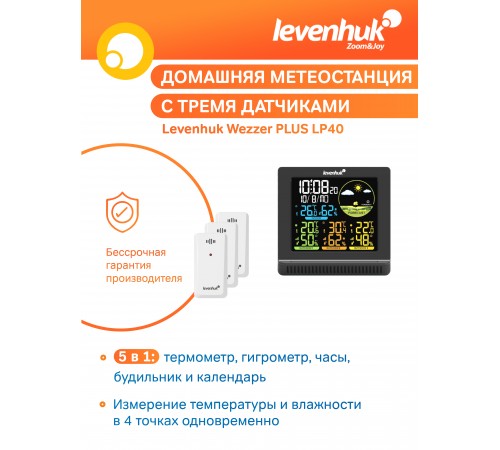 Метеостанция Levenhuk Wezzer PLUS LP40