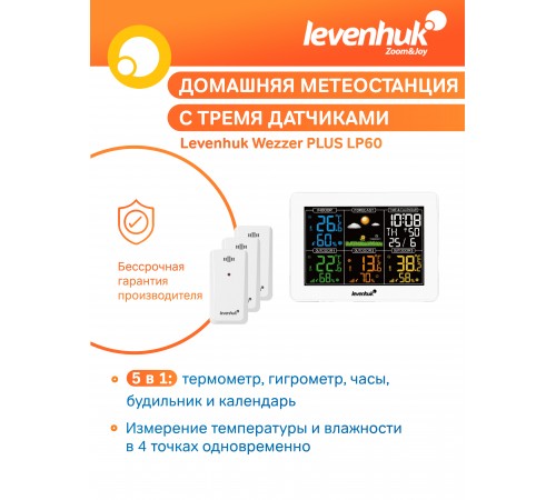 Метеостанция Levenhuk Wezzer PLUS LP60
