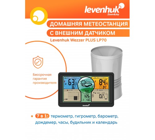 Метеостанция Levenhuk Wezzer PLUS LP70 Метеостанция Levenhuk Wezzer PLUS LP70