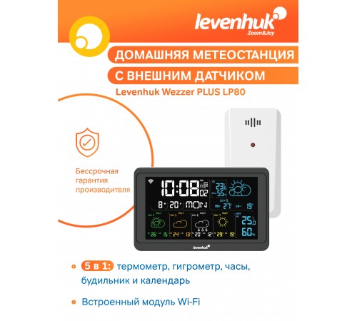 Метеостанция Levenhuk Wezzer PLUS LP80 Метеостанция Levenhuk Wezzer PLUS LP80
