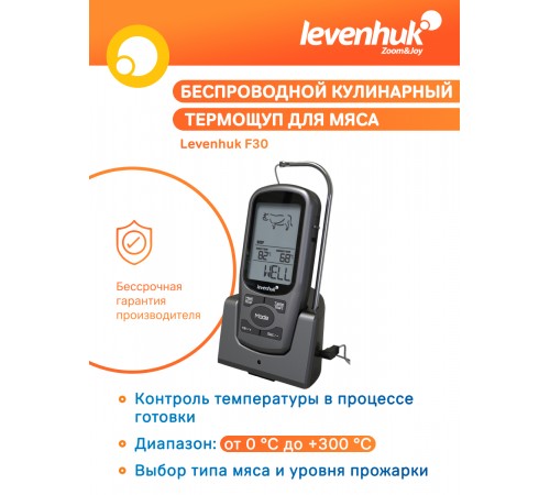 Термощуп кулинарный Levenhuk F30, беспроводной Термощуп кулинарный Levenhuk F30, беспроводной
