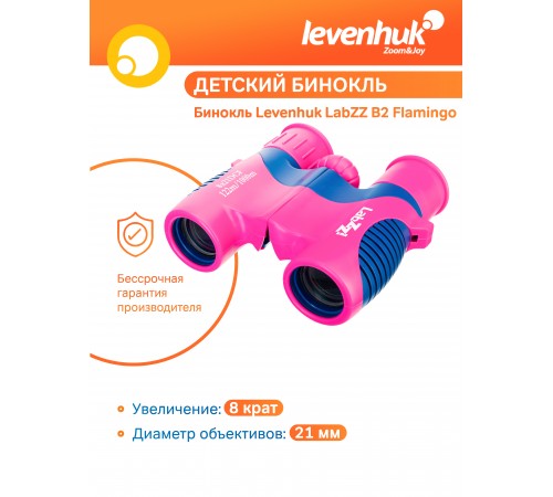 Бинокль Levenhuk LabZZ B2 Бинокль Levenhuk LabZZ B2